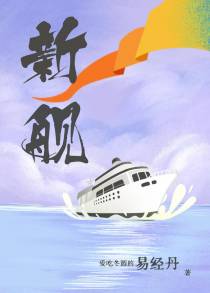新舰