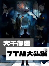 大千御世
