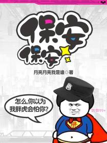 保安保安