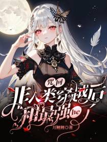 咒回：非人类穿越后和最强he了