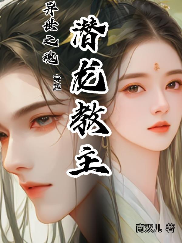 潜龙教主