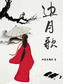 边月歌