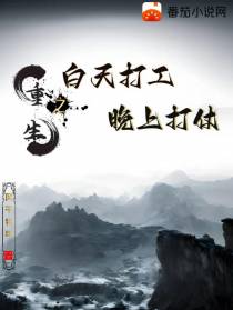 重生之白天打工晚上打仗