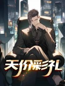 天价彩礼