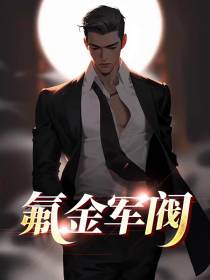 氪金军阀