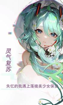 失忆的我遇上落魄美少女保安
