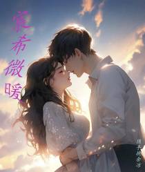 宸希微暖
