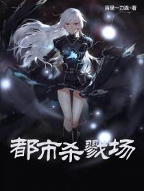 都市杀戮场