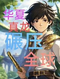 华夏真龙,碾压全球