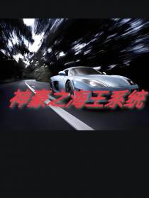 神豪之海王系统