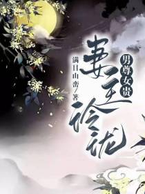 妻主玲珑【男尊女贵】