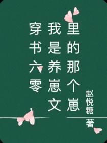 穿书六零,我是养崽文里的那个崽