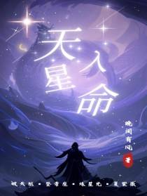 天星入命
