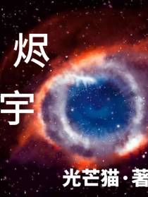 烬宇