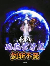 只狼：我在风花雪月里剑斩不死