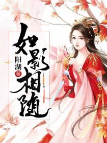 如影相随