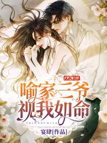 喻家三爷视我如命