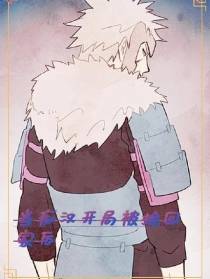 当痴汉开局被捡回家后