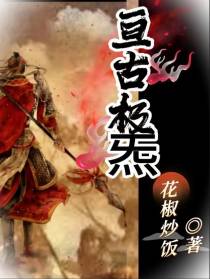 亘古极炁