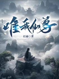唯我仙尊