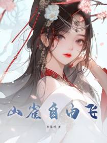 山雀自由飞