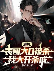 港片：表哥大D被杀,我大开杀戒