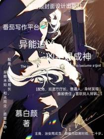 异能追凶,凶手想成神