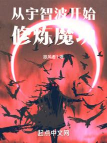 从宇智波开始修炼魔功