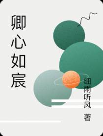 卿心如宸