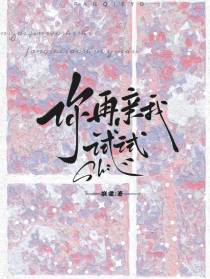 你再亲我试试