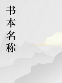 穿越243次,培养黑道千金