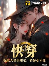 快穿！疯批大佬掐腰宠,娇娇受不住