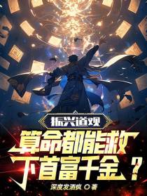 振兴道观：算命都能救下首富千金
