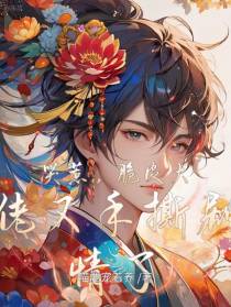 哭惹,脆皮大佬又手撕剧情了