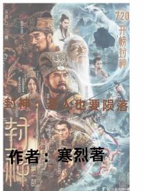 封神：圣人也要陨落