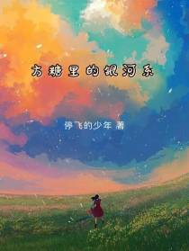 方糖里的银河系