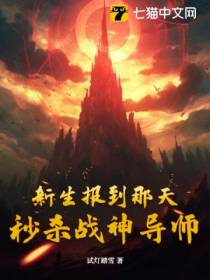 新生报到那天,秒杀战神导师！