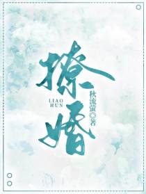 撩婚