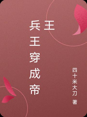 哥求妹保护妹求哥一统天下