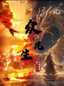 众凡生