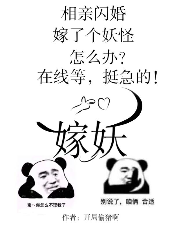 嫁妖