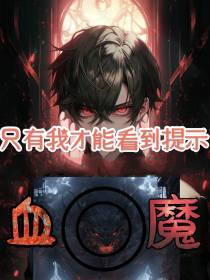 只有我能看见提示