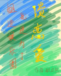 姐进娱乐圈就是为了谈恋爱