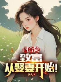 四合院：从马素芹到陈雪茹！