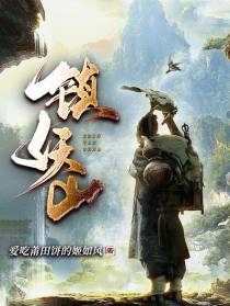 镇妖山