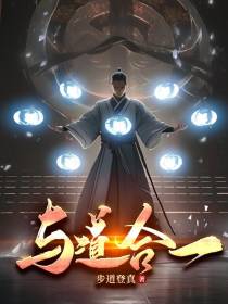 与道合一