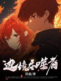 边境吞噬者