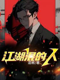 江湖混的人