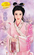 乞丐公主