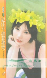 记住不准惹我哭
